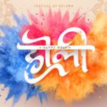 How Do You Wish Holi to a Relative? - Holi Wishes for Relatives